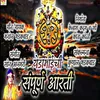 About Yedamai chi sampurn aarti Song